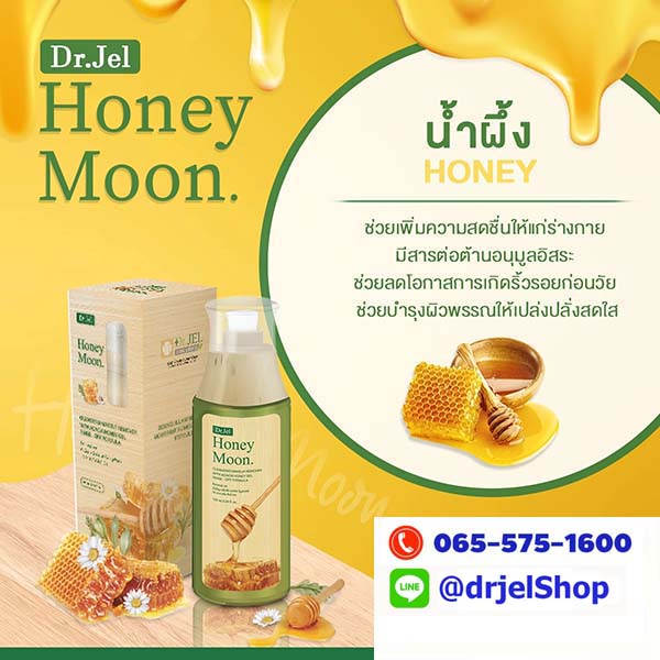Honey Moon ส่วนประกอบ-4